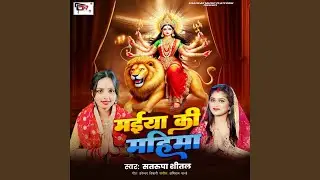 Maiya Ki Mahima