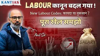 New Labour Law 2025 Implemented: Full Details on Wages, Social Security & Work Hours | KANT IAS