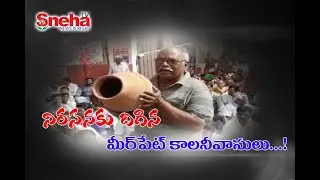 Meerpet Peoples Strike In Front Of GHMC Office Facing Water Problem Since 15 Days  |Sneha TV