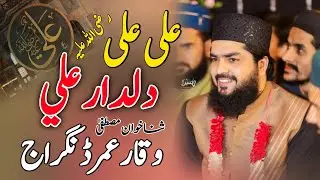 New Beautiful Naat | Dildar Ali | Waqar Omar Dangraj | Islamic Naat Channel