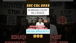 😱😱SSC CGL 2025 COURT CASE | SSC SCAM 2025 | SSC PIL UPDATE | #ssc #ssccgl #cgl2025