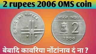 2006 2 rupee (OMS) coins value || 2 rupees Mumbai mint coin ||