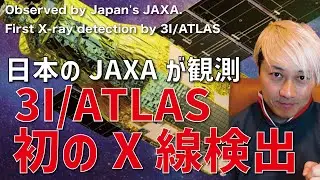 Observed by Japan's JAXA. First X-ray detection by 3I/ATLAS