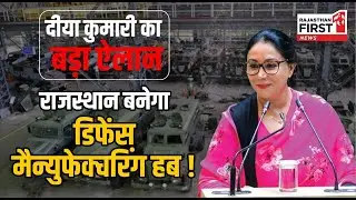 Diya Kumari Speech - UP नहीं Rajasthan बनेगा Defense Manufacturing Hub में नंबर 1!
