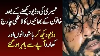 Umairi Viral Video Latest Updates