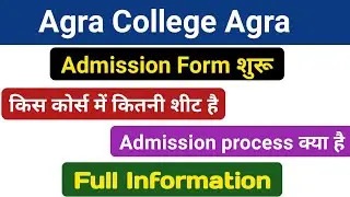Agra college admission process | agra college admission form | agra college agra admission