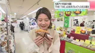 松岡アナウンサーが会場で堪能『THE TIME，＆おめざグルメフェスタ』の魅力　話題のグルメ大集合