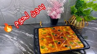 #مملحات _صيفية بدون لحوم بعجينة خفيفة تهبل 🔥 حشو اقتصادي وبنين عسل