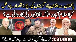 Afghan Refugees In Pakistan News Today | Afghan Refugees | Afghan Deportation