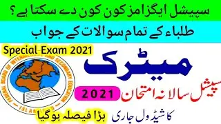 Special Exam 2021 :: Special Exam New Policy 2021 :: special exam intermediate 2021