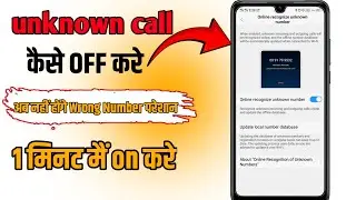 online recognize unknown number vivo | unknown number call band kaise kare #bassictechnical
