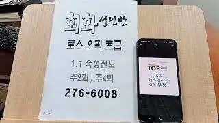 오픽 직장인 어학원 opic 모범답안 전주 탑외국어학원 2026년 1월 17일