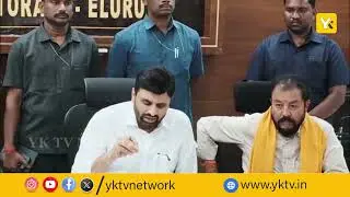 ఏలూరు కలెక్టరేట్‌లో బ్యాంకర్ల సమావేశం, పీఎం పథకాలపై ఎంపీ పుట్టా మహేష్ కుమార్  | news | yktvnetwork