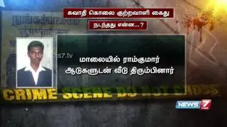 Swathi Murder Case : Details on capture of suspect Ram Kumar | News7 Tamil