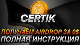 💲#Certik Airdrop. Дроп на Х100.📈 Как заработать без вложений 10 000 USDT?💸 КВЕСТы от Certik SkyNet.📊