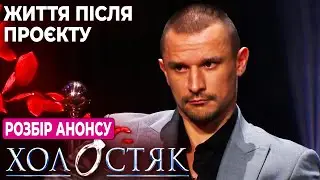 Холостяк 14 – Життя після проекту | Розбір анонсу | Настя писала Тарасу після проекту?