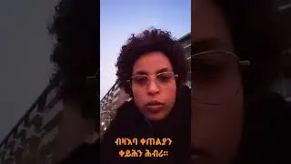 ብዛእባ ቀጠልያን ቀይሕን ሕብሪ@zomaychannel @gDrar @raei24phd