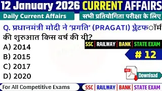 12 January 2026 Current Affairs | Today Current Affairs| For SSC, RAILWAY,UPSC #currentaffairs