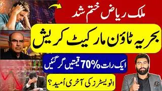 NAB Decides To Auction Bahria Town Properties  Breaking News Malik Riaz in Trouble