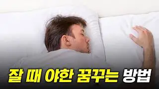 Why Sleeping Posture Matters