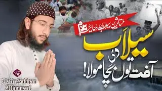New selab Nazam || Selab de Afat TU || Hafiz Subhan Alhussaini Alipuri 