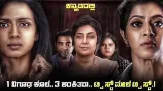 The Verdict (2025) Movie Explained In Kannada | dubbed kannada movie story review