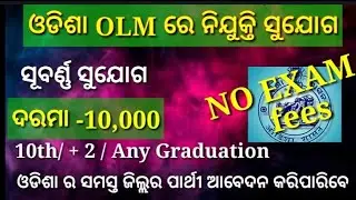 Odisha gramapanchayat odisha job vacancy oml govt odisha