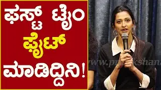 ಫಸ್ಟ್ ಟೈಂ ಫೈಟ್ ಮಾಡಿದ್ದಿನಿ #RadhikaNarayan #chase #pratikshananews #sandalwood