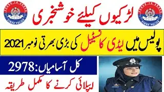Sindh police jobs 2021 Lady constable| How to apply sindh police jobs | SPD GOS 470 download form