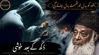 Khud Ko Badlo, Kismat Badal Jayegi | Dr Israr Ahmad Life-Changing Reminder