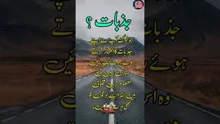 Jazbat Psychology Facts About Life Urdu Quotes Golden Words #urdu #religion #quotes
