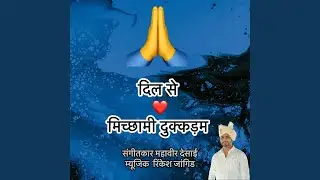 DIL SE MICHHAMI DUKKDAM