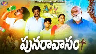 Telugu Short Flim | మీ అద్భుత సమయం | Mee Adubutha Samayam | సహో. మోహన్ సి. లాజరస్