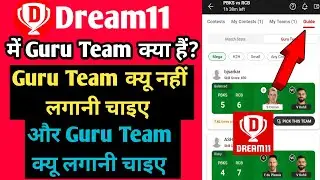 Dream11 Guru Team | Dream11 Guru Team Kya hai | Dream11 Guru Team Kaise Lagaye |