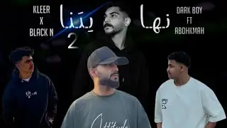 نهايتنا 2 - DARK BOY x KLEER x BLACK N Ft ABOHKMAH | Lyrics video official ￼