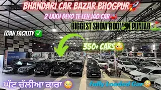 BHANDARI CAR BAZAR BHOGPUR😱NEW STOCK UPDATE📍#bhandaricarbazar 