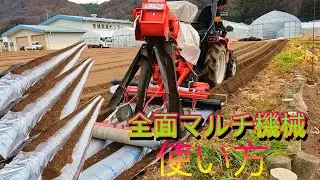マルチ機械の正しい使い方#kubota