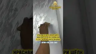 КРАСКАИ Атлас бо маҳсулотуш #атлас #рекомендации #ремонтквартир #топ