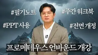 프로메테우스 언바운드 OT | 실전 개념 | 수능 수학 | 대성마이맥 정병호