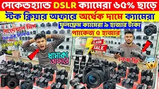 DSLR Camera🔥Price in Bangladesh 2025 | Canon, Nikon, Sony Camera Price Update | Professional Cameras