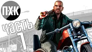 Прохождение GTA 4: Episodes from Liberty City &mdash; Часть 1: Байкеры в теме (Русская озвучка)