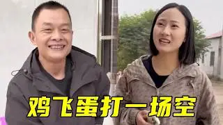 老表帮表姐买狗，慧慧帮老表追要买狗钱，最后鸡飞蛋打一场空！🤣😂😅#看完不笑算我输#funny #结果出乎意料 #搞笑 #内涵段子