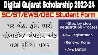 Digital Gujarat Scholarship online Form Filling 2023-24|digital gujarat scholarship form kaisebhare