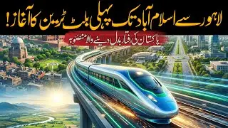 Lahore to Islamabad Bullet Train Launched | Game-Changing Project | Daily Update With Asad