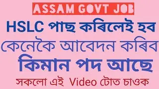 Assam Govt, Deputy Commissioner Office Recruitment 2019// Male Female Apply DC Office Dhubri