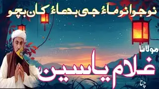 Molana Ghulam yaseen chana village khair Mohmmed jarwar