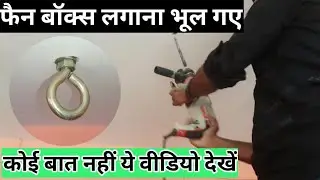 Learn to Fasten Ceiling Fan Fasteners Easily | Watch this video to see how to fix a ceiling fan h...