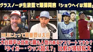 【大谷翔平】北米スポーツ界&ldquo;最重要人物&rdquo;は本当にショウヘイなのか! 球場が地鳴り&rarr;他競技ファンまでTVを変える怪物&hellip;さらに「タイガー・ウッズ超え？」比較がリアルすぎて全米大激論へ【海外の反応/MLB】