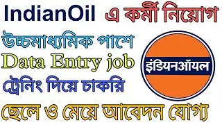 Indian Oil Recruitment 2021/Data Entry Operator jobs in Kolkata