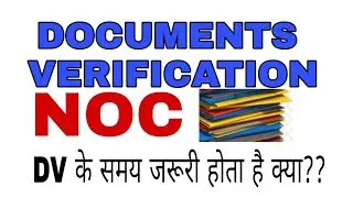 NOC FOR GOVERNMENT JOB| NOC FOR DOCUMENT VERIFICATION